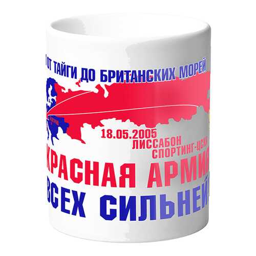 Керамическая кружка Красная Армия в Спортландия
