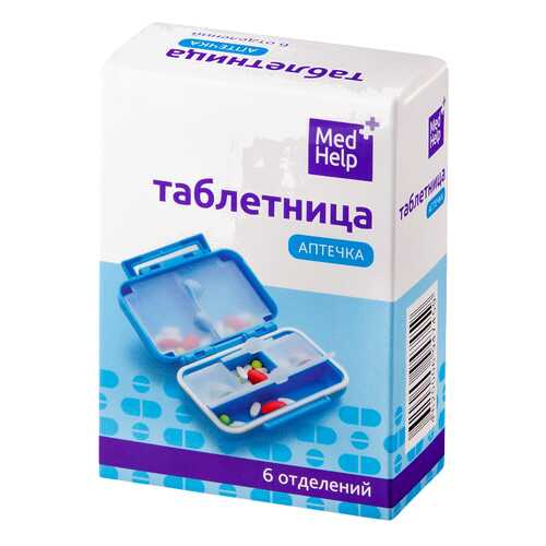 Таблетница MedHelp аптечка 6 отделений в Спортландия