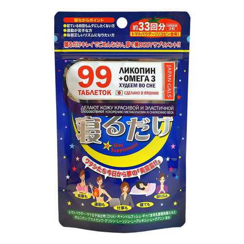 Жиросжигатель JAPAN GALS Beauty Sleep, 99 таблеток в Спортландия